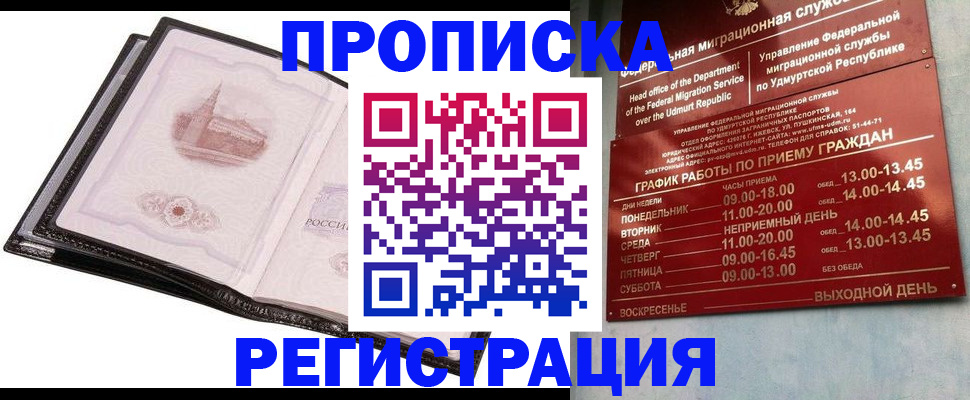 прописка 2025 в Калачинске