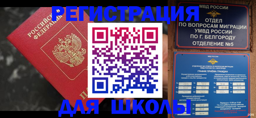 временная прописка в Калачинске