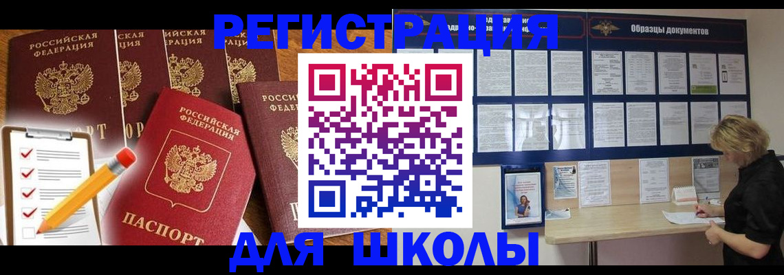 временная прописка в Калачинске